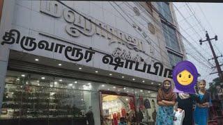 🛍திருவாரூர் மஹாராஜா🛍