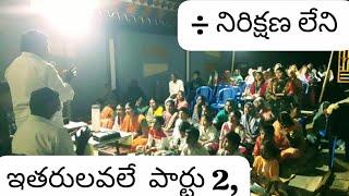 నందిగం  చిన్న  కోటయ్య గారి // జ్ణాపకార్ద కూడిక// పార్టు 2 //  అచ్చంపేట,  NSR COC,