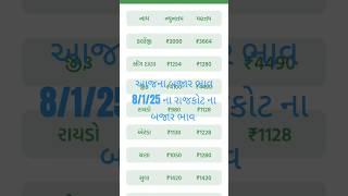 આજના બજાર ભાવ રાજકોટ aajana bhajar bhav rajkot