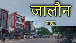 JALAUN CITY जालौन शहर | Jalaun Jila Jalaun