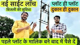 नई साईट दुकान ही दुकान🔥Plot In Delhi NCR | Property Investment Faridabad | Plots Near Industries