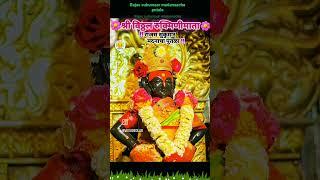 ❣️💐🙏#श्रीविठ्ठल रुक्मिणीमाता #दर्शन पंढरपूर