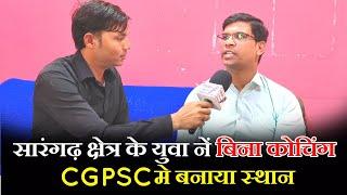 सारंगढ़ क्षेत्र की युवा नें बिना कोचिंग CGPSC मे बनाया स्थान