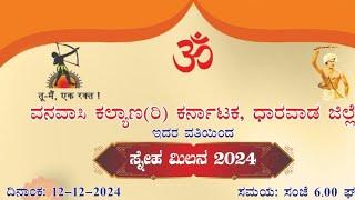 ವನವಾಸಿ ಕಲ್ಯಾಣ, ಕರ್ನಾಟಕ, ಧಾರವಾಡ ಜಿಲ್ಲೆ, ಸ್ನೇಹ ಮಿಲನ - 2024