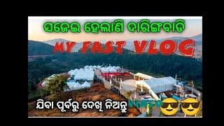 My Fast Vlog || ସଜେଇ ହେଲାଣି ଦାରିଂବାଡ଼ି ଯିବା ପୂର୍ବରୁ || Video ଦେଖିନିଅନ୍ତୁ