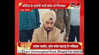 Surguja : नाती ने नाना के घर की 16 लाख की चोरी, कोरिया से आरोपी नाती समेत दो गिरफ्तार || Anaadi Tv