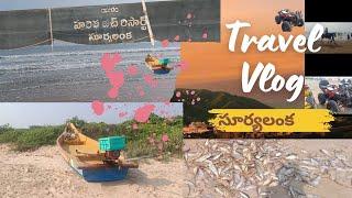 సూర్యలంక బీచ్ // బాపట్ల జిల్లా // suryalanka beach super location //