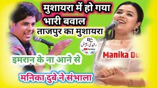 ताजपुर समस्तीपुर के मुशायरा में हो गया बवाल/I#mran_Pratapgarhi_manika_Dube/tajpur ka all India