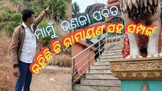 #ବାଲୁଗାଁ ମାମୁଁ ଭଣଜା ପାହାଡ,#hill mamu bhanaja.#ମାମୁଁ ଭଣଜା ପାହାଡ