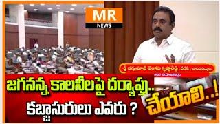 కావలి జగనన్న మెగా లేఅవుట్ లో జరిగిన అవినీతిపై సిబి సీఐడీ ఎంక్వయిరీ చేయాలి. MR NEWS INDIA