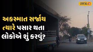 Bhavnagar News | અકસ્માત સર્જાય ત્યારે પસાર થતા લોકોએ શું કરવું આવો જાણીએ |Local18