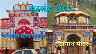 गणपति मेला ब्लॉग 2024 सुरसंड