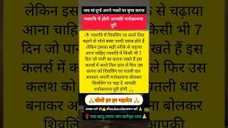 नवरात्रि में होगी आपकी मनोकामना पुरी😱दिवाली,गोवर्धन,मथुरा,वृंदावन,महाकाल उज्जैन,खाटू श्याम,रामरामजी