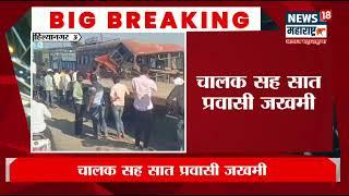 Breaking News - अमळनेर-पुणे बसचा अपघात