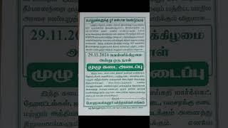 #தேனி #போடிநாயக்கனூர் வர்த்தகர்கள் சங்கத்துக்கு என்னுடைய வாழ்த்துக்கள்💐🙏