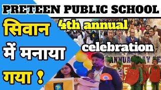 #सिवान का सबसे बेहतरीन स्कूल PRETEEN #public #school  का चौथा साल मनाया गया गोल्डन पैलेस में!!