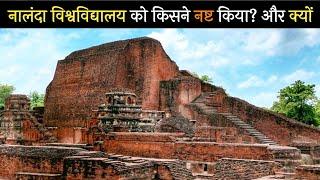 नालंदा विश्वविद्यालय को किसने नष्ट किया? और क्यों | Nalanda University | Techno Pandey