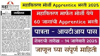 Mahavitaran Morshi Apprentice Bharti 2025|Mahavitaran Morshi Apprentice Recruitment 2025|MSEDCL