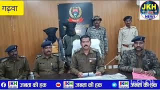 धुरकी,गढ़वा पुलिस ने गोखुल खाड़ जंगल में छोटू भुइयां हत्याकांड का किया खुलासा मामले में तीन गिरफ्तार