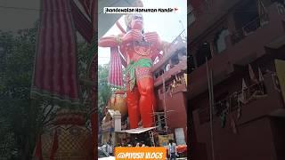 Hanuman Mandir Jhandewalan | Karol Bagh Hanuman Mandir | Hanuman