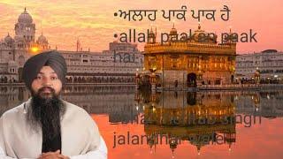 Allah paakan paak hai shabad by #bhai mehtab singh jalandhar wale