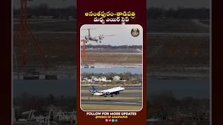 అనంతపురం - తాడిపత్రి మధ్య ఎయిర్ స్ట్రిప్ ||Airstrip in Anantapur || AirPort in Anantapur