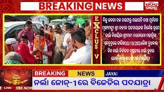 ନର୍ଲା ଜୋନ୍-1ରେ ବିଜେଡିର ପଦଯାତ୍ରା । Breaking News | Sathik Khabar