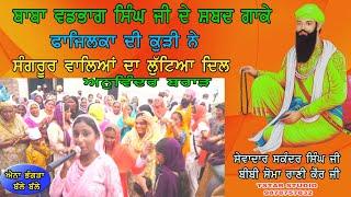 LIVE-SHABAD BABA WADBHAG SING JI (SATSANG  PALASUR SANGRUR  )ANUWINDER BRAR 9878757832