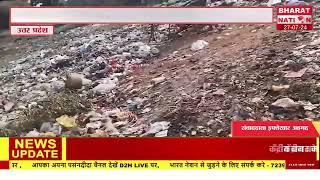 विंधमगंज बाजार में कचरे का अंबार।सोनभद्र।उत्तर प्रदेश ।bharat_nation
