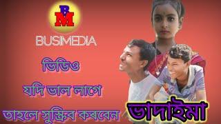 #দৰং জিলা ৰ #নিউ ভাদাইমা