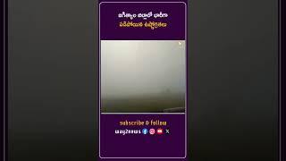 జగిత్యాల జిల్లాలో భారీగా పడిపోయిన ఉష్ణోగ్రతలు | Karimnagar | Telangana | Way2news Telugu