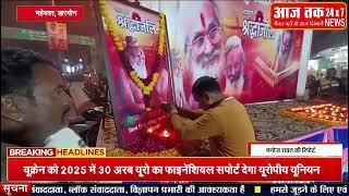 #महेश्वर, खरगोन - संत शिरोमणि श्री सियाराम बाबा को दी भावपूर्ण श्रद्धांजलि