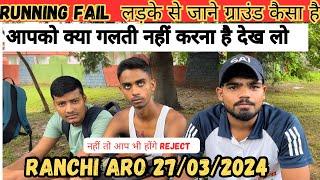 Running fail  लड़के से जाने ग्राउंड कैसा है RANCHI ARO RALLY BHARATI 2024 / full information