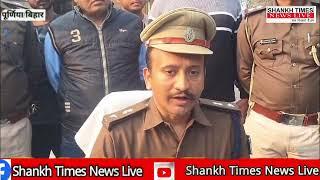 पूर्णिया पुलिस ने एक ट्रक से 5418, लीटर शराब के साथ दो व्यक्ति को गिरफ्तार किया,