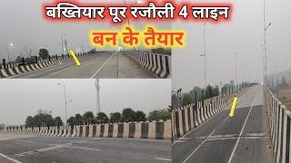 bakhtiyarpur rajauli 4 lane update | बख्तियारपुर रजौली 4 लाइन बन के तैयार