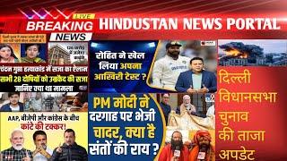 04 जनवरी 2025 के मुख्य समाचार आज की बड़ी खबरें, कासगंज तिरंगा कांड, PM Modi,  Breaking News Today