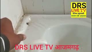 #DRSLIVETV आजमगढ़ फूलपुर पवई ग्राम सभा बागभार में आरोग्यम केंद्र पर उपस्थित नहीं रहते चिकित्सक