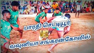 பாரதி செட்டியூர்  🆚 வவுனியா சங்கரன்கோவில்  Kabbadi highlights   இடம்-  , செங்கோட்டை ✅