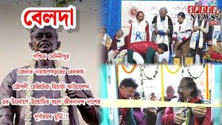 বেলদাতে উন্মোচিত হলো জীবনানন্দ দাশের পূর্ণাবয়ব মূর্তি!