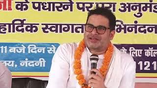 Samastipur के नंदनी गाँव में स्थानीय लोगों के बीच Prashant Kishor 1080p