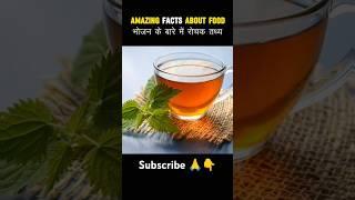 amazing fact about food गिरिडीह का सेवन करने सेक्या होता है #Hindi shorts #viral shots# fact foods