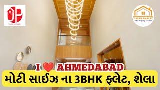 Shela Area માં Big Size 3BHK ના ફ્લેટ | Flat in Ahmedabad | 1750 Sq Ft | Real Estate7starrealty