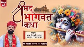 Day-6॥ ॥ कथावाचक श्री आशीष आनन्द जी महाराज टिटपुरी कठूमर अलवर राजस्थान