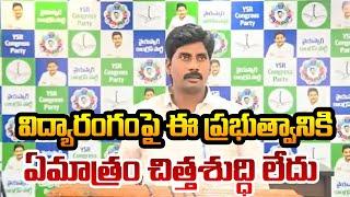 విద్యారంగంపై ఈ ప్రభుత్వానికి ఏమాత్రం చిత్తశుద్ధి లేదు || తాడేపల్లి || PSR NEWS