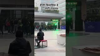 हैप्पी क्रिसमिस डे पार्टी गुड़गांव