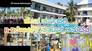 R R Retreat Nelamangala new year experience| R R ರೆಸಾರ್ಟ್ ನಲ್ಲಿ ಹೊಸ ವರ್ಷದಲ್ಲಿ ಆದ ಅನುಭವ ನಿಮ್ಮ ಜೊತೆ