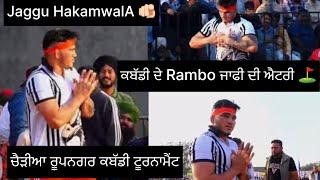 ਧਮਾਕੇਦਾਰ ਐਟਰੀ jagguhakamwala2293 ਚੈੜੀਆ ਰੂਪਨਗਰ Jagguhakamwalia KABADDI123LIVE.IN_ kabaddi