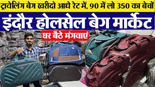 रानीपुरा इंदौर All Type duffel bags बेग खरीदो आधे रेट में Indore Wholesale bag Market | New Business