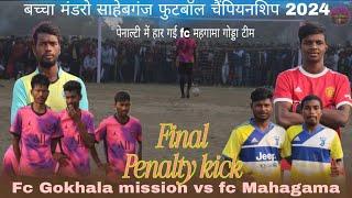 Final penalty kick 💥 बच्चा मंडरो साहेबगंज fc महगामा गोड्डा vs fc Gokhala mission