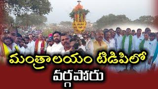 మంత్రాలయం టిడిపిలో వర్గపోరు మరోసారి బయటపడింది